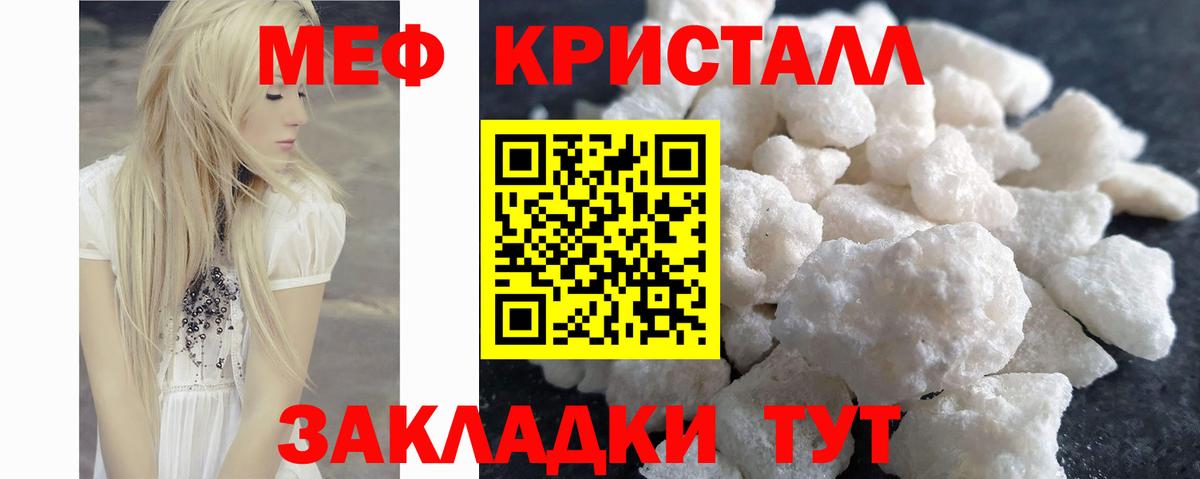 Мефедрон кристаллы Тобольск