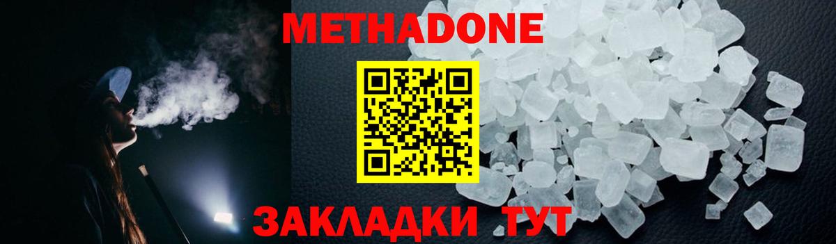 Тобольск  МЕТАДОН белоснежный  Вход с VPN  МЕТАДОН кристалл 