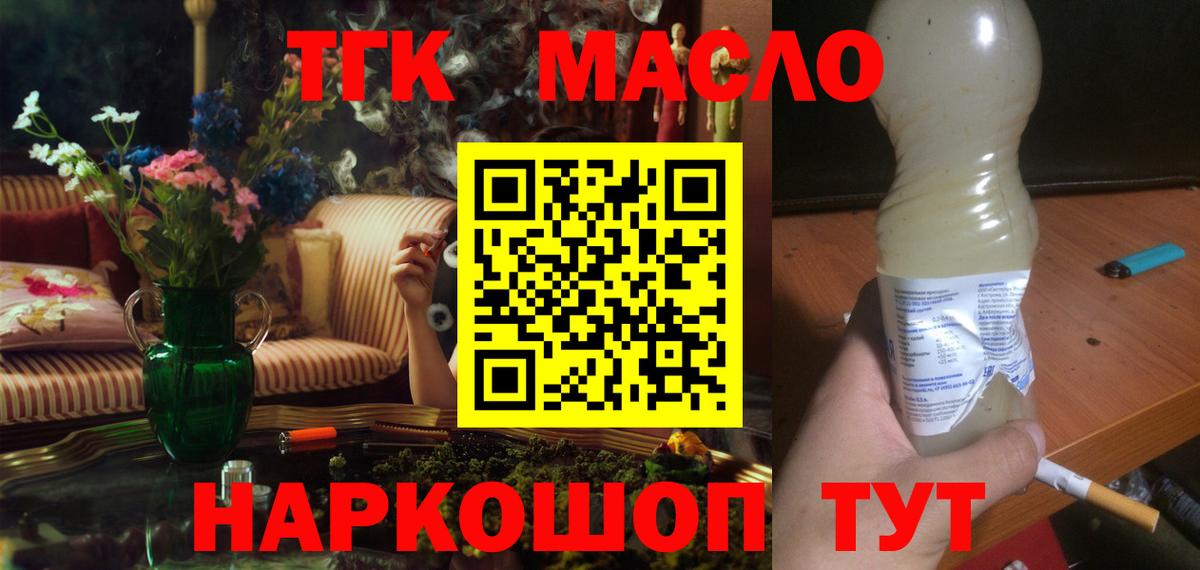 ТГК жижа Тобольск